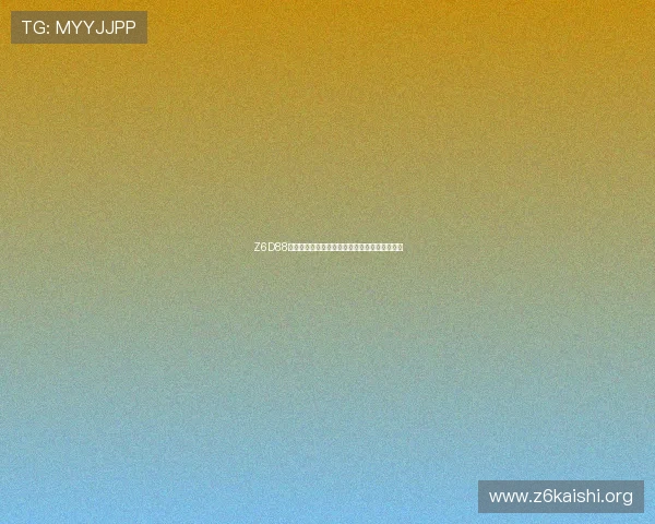 Z6D88登录遇到问题怎么办？详细故障排查与解决方法