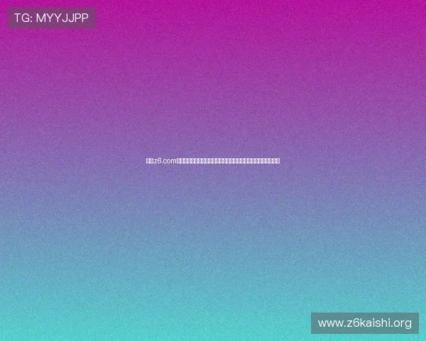 尊龙z6.com集团娱乐平台用户注册流程详解及新手入门指南帮助快速上手游戏